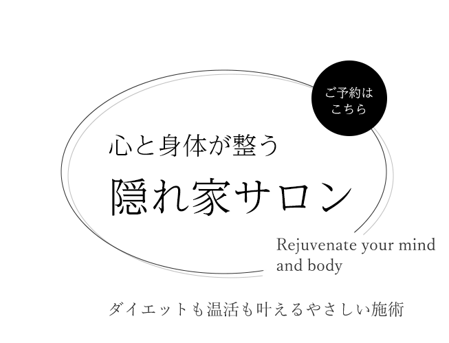 11種類のハーブを用いた施術