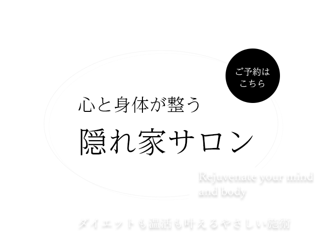 11種類のハーブを用いた施術