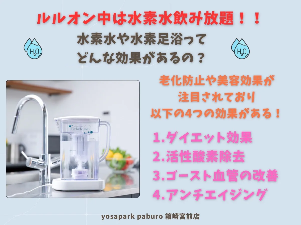 作りたてのミネラル水素水飲み放題
