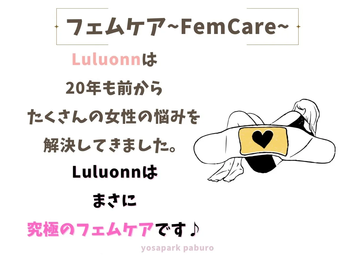 ルルオンは究極のファムケア☆