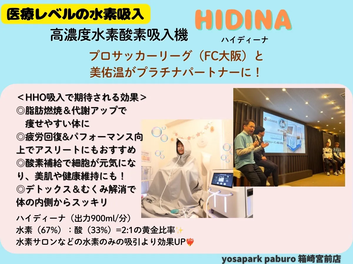 プロサッカー（FC大阪）も吸ってる！ハイディーナ@福岡馬出