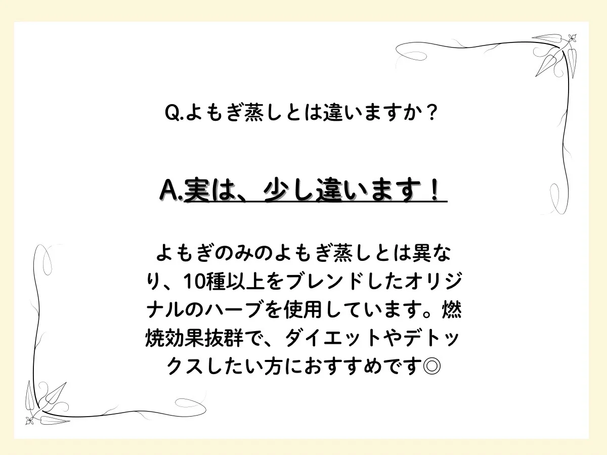 Q&A～よく頂く質問について～よもぎ蒸しとの違い！@福岡吉塚