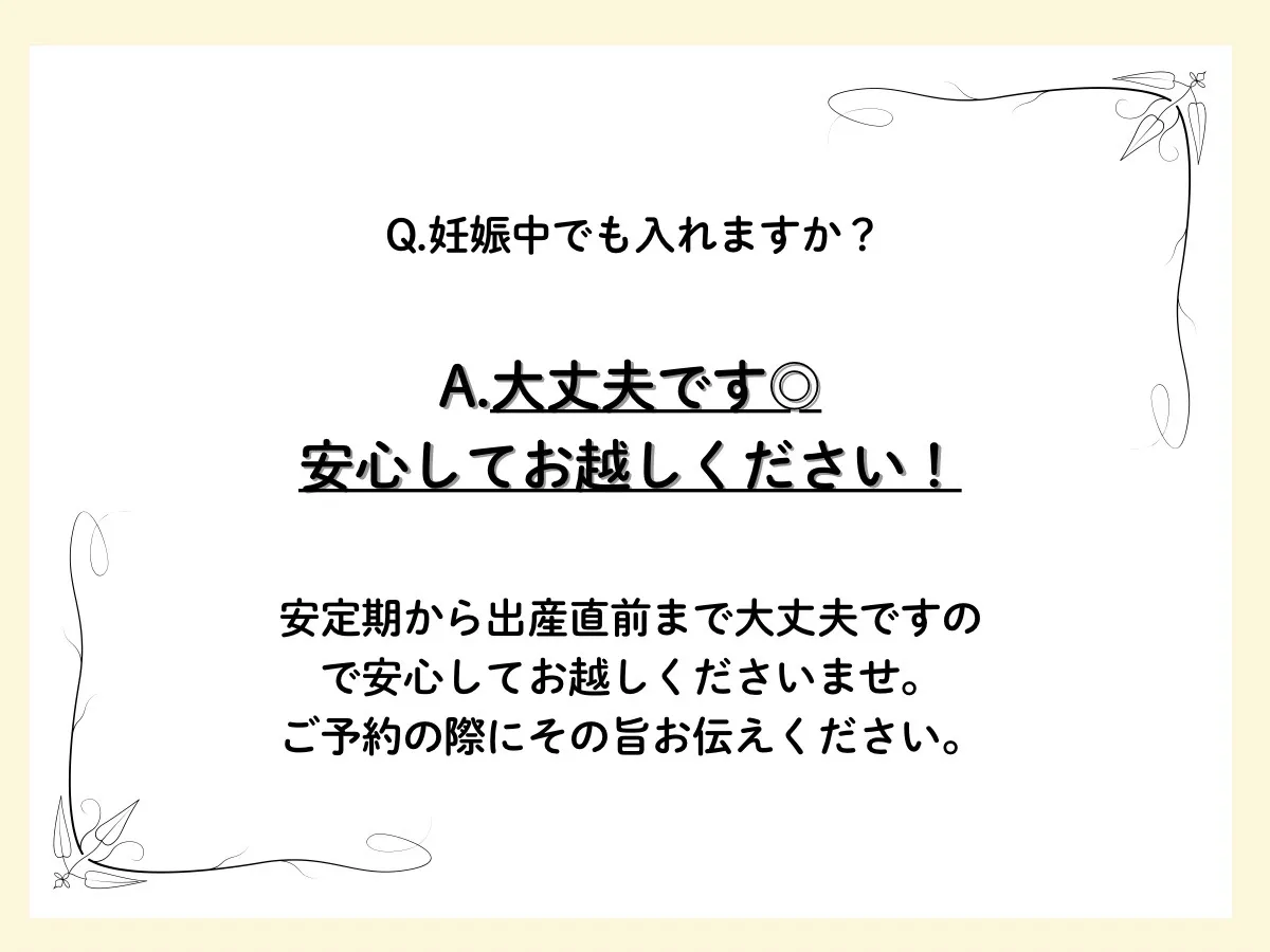 Q&A～よく頂く質問について～妊娠中について