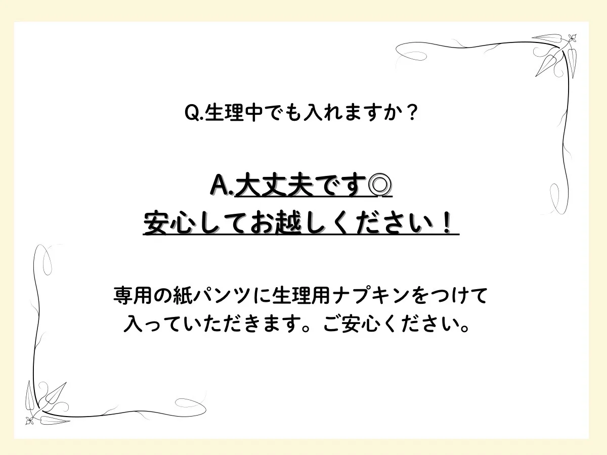 Q&A～よく頂く質問について～生理中について@福岡馬出