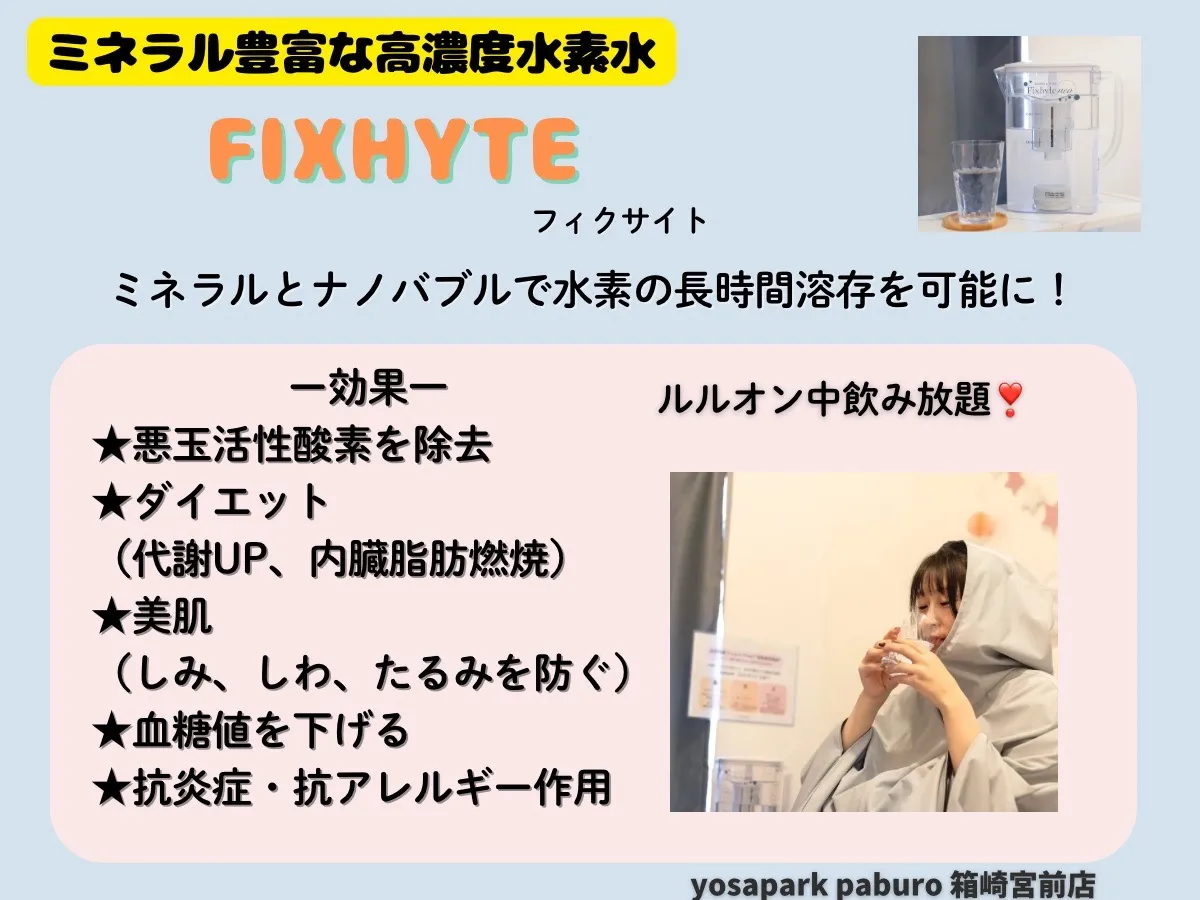溶存する水素が飲めるのは当サロンだけ@福岡吉塚