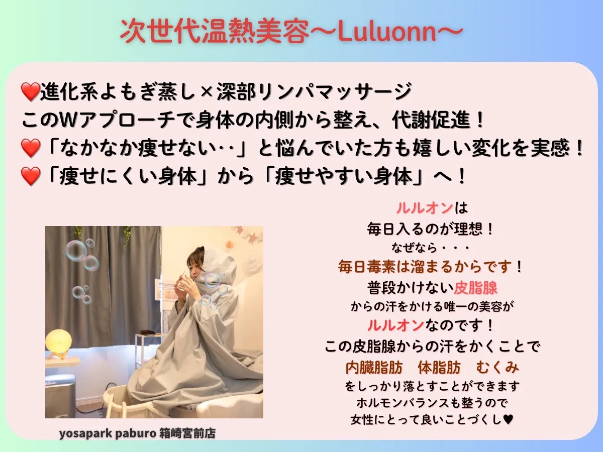 むくみ太りを解消！進化系よもぎ蒸しでスッキリ美脚へ@福岡馬出