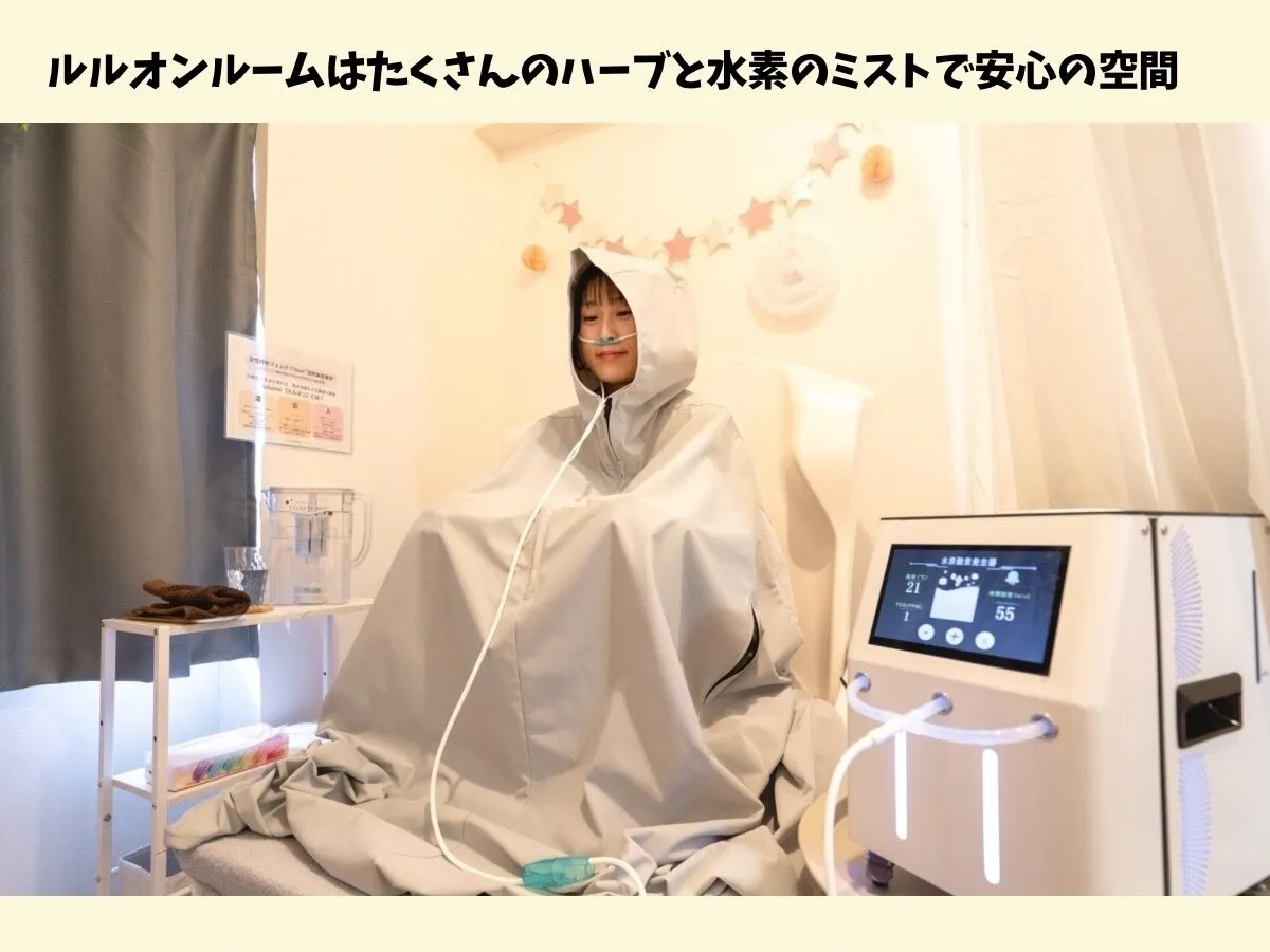 ルルオンルーム