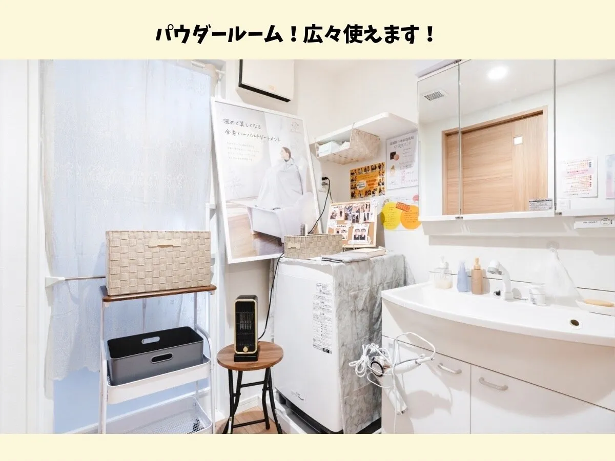 パウダールーム