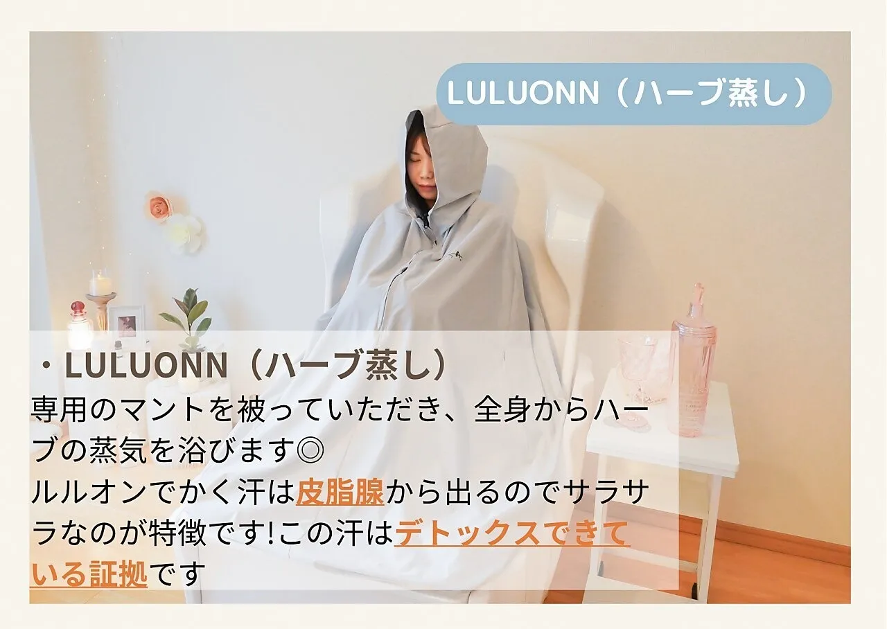ルルオン(ハーブ蒸し)