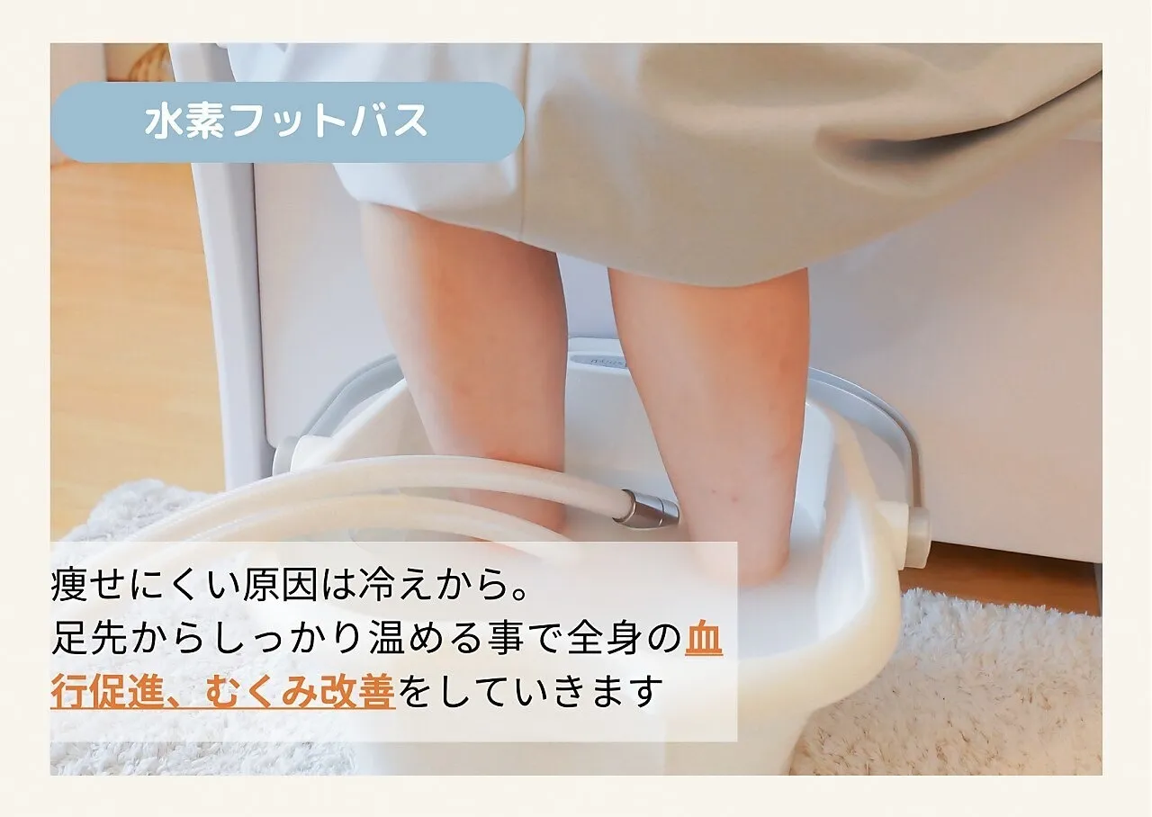  フットバス(水素足浴)