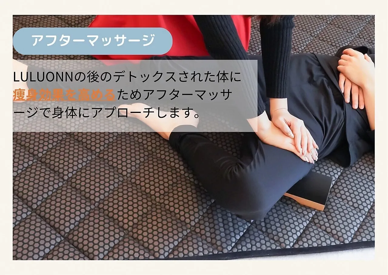 アフターリンパマッサージ