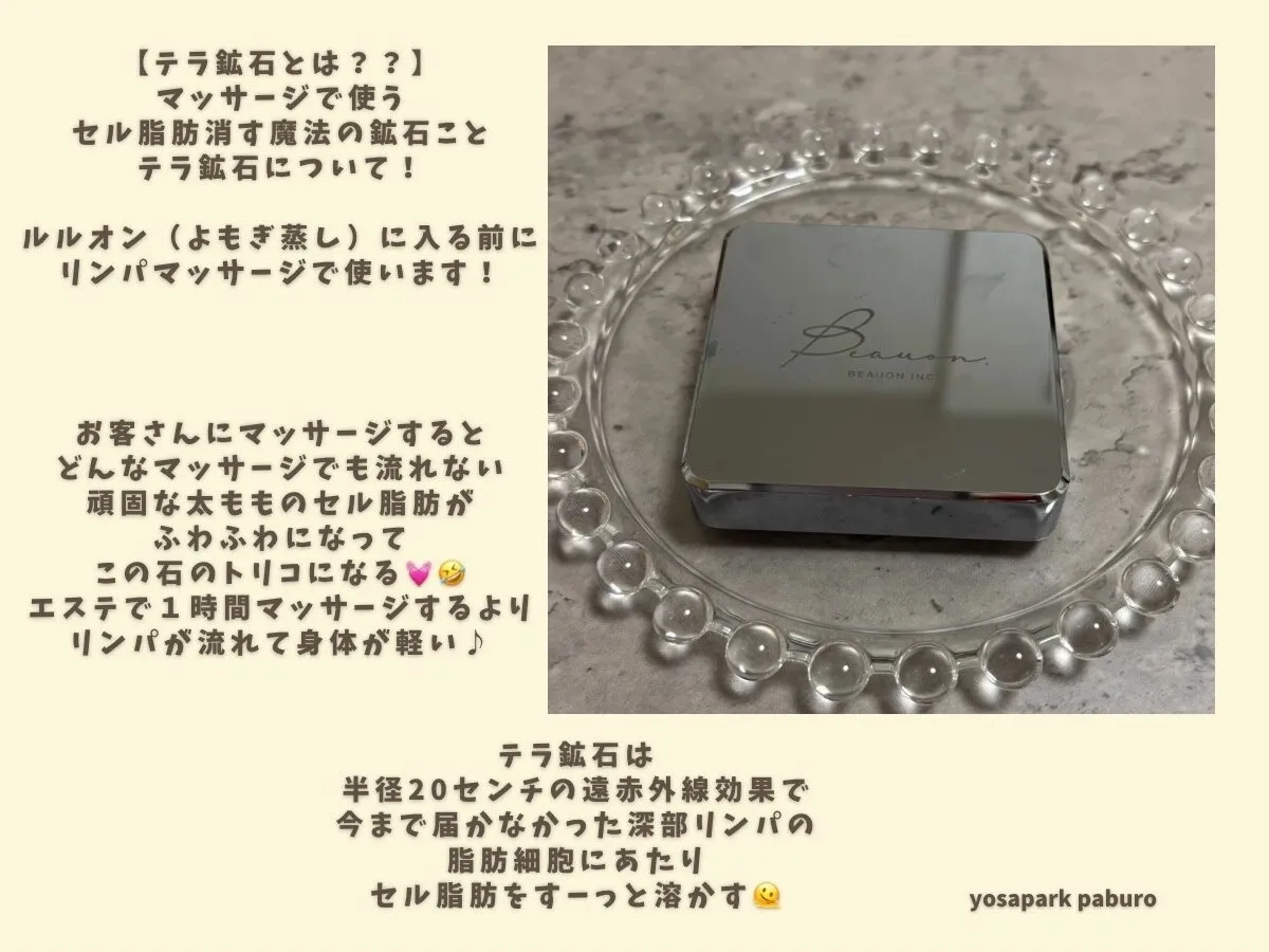 テラ鉱石について！